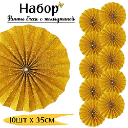 Фанты блеск с жемчужиной НАБОР 10шт х 35см, золото